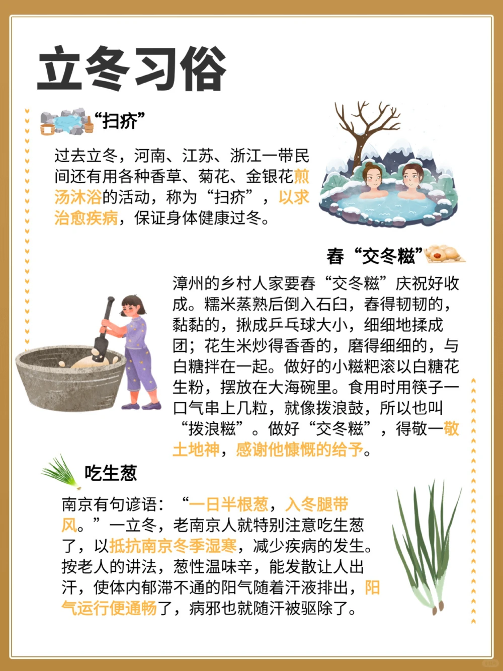 揭秘立冬习俗：冬天的中国味道_中小学精品资料(高清可打印)_百科知识大全集312份高清资料整理版