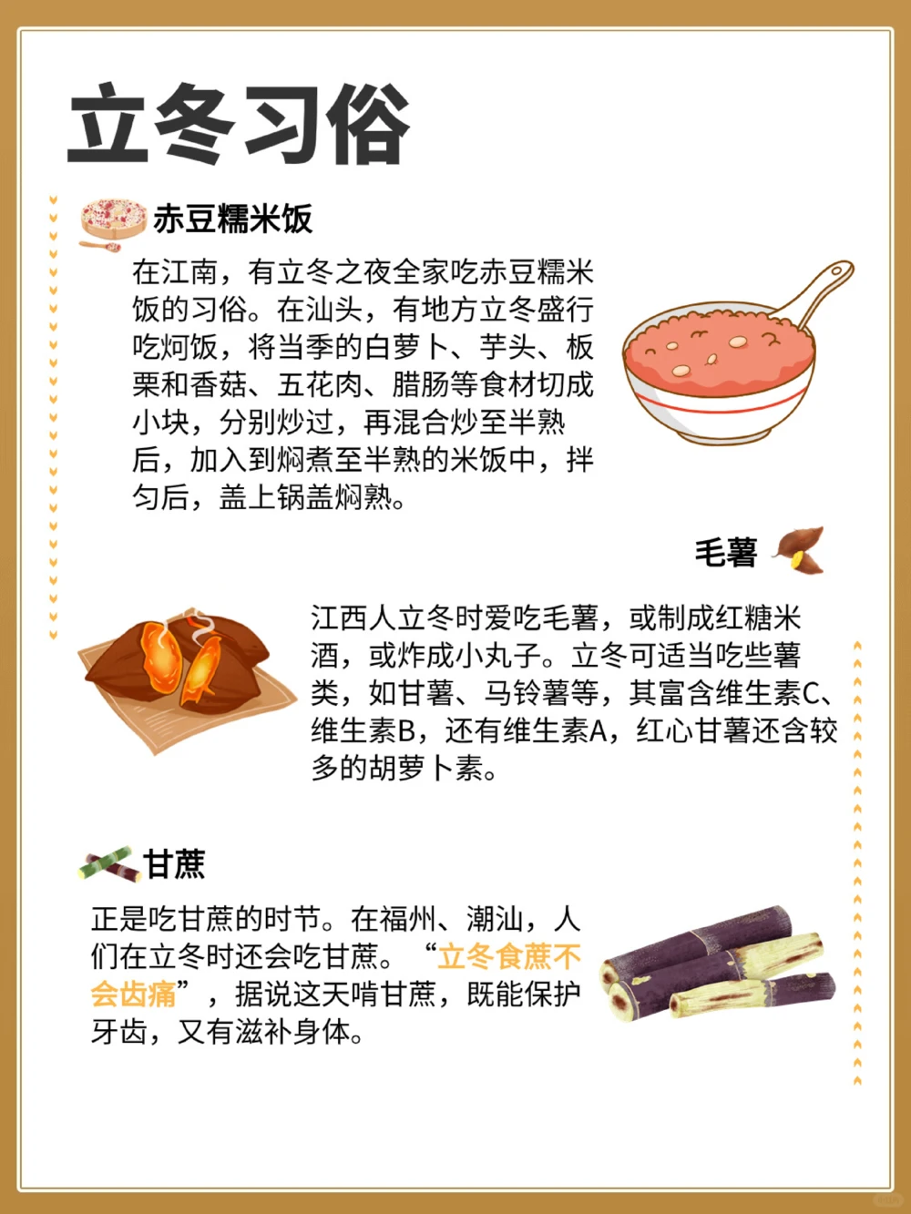 揭秘立冬习俗：冬天的中国味道_中小学精品资料(高清可打印)_百科知识大全集312份高清资料整理版