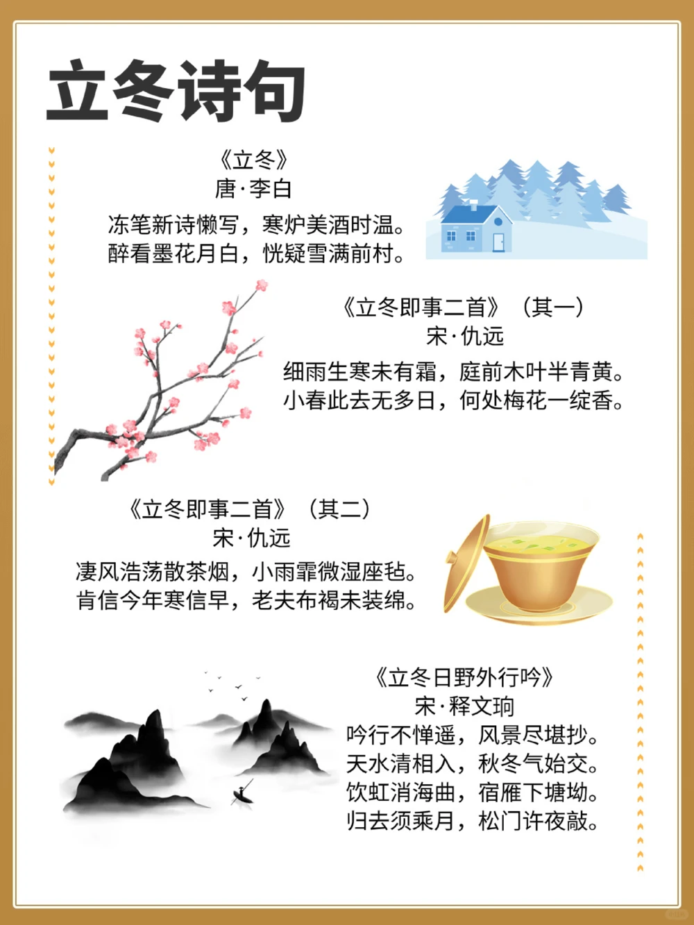 揭秘立冬习俗：冬天的中国味道_中小学精品资料(高清可打印)_百科知识大全集312份高清资料整理版