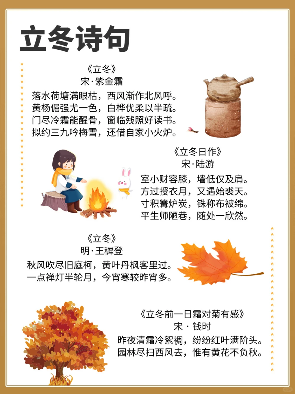 揭秘立冬习俗：冬天的中国味道_中小学精品资料(高清可打印)_百科知识大全集312份高清资料整理版