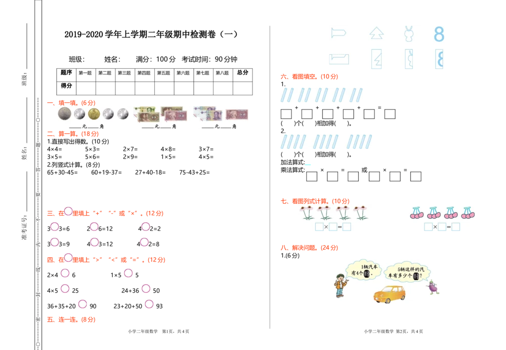 期中检测（一）_小学试卷大合集_二年级数学上册（单元期中期末试卷）_北师大二年级上册数学单元期中期末测试卷