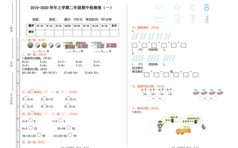 期中检测（一）_小学试卷大合集_二年级数学上册（单元期中期末试卷）_北师大二年级上册数学单元期中期末测试卷