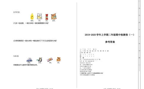 期中检测（一）_小学试卷大合集_二年级数学上册（单元期中期末试卷）_北师大二年级上册数学单元期中期末测试卷