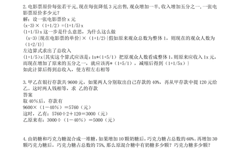 小学六年级奥数练习及答案解析十讲_小学奥数举一反三1-6年级相关课程_6六年级奥数《举一反三》课外天天练习题_六年级奥数练习及答案解析