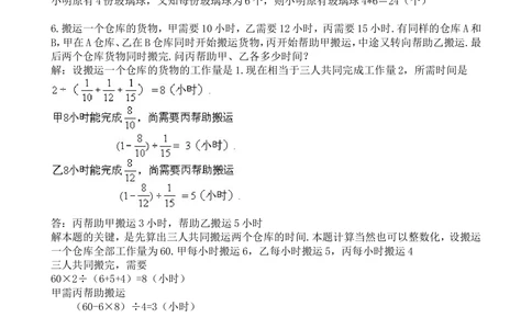 小学六年级奥数练习及答案解析十讲_小学奥数举一反三1-6年级相关课程_6六年级奥数《举一反三》课外天天练习题_六年级奥数练习及答案解析