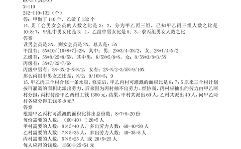 小学六年级奥数练习及答案解析十讲_小学奥数举一反三1-6年级相关课程_6六年级奥数《举一反三》课外天天练习题_六年级奥数练习及答案解析
