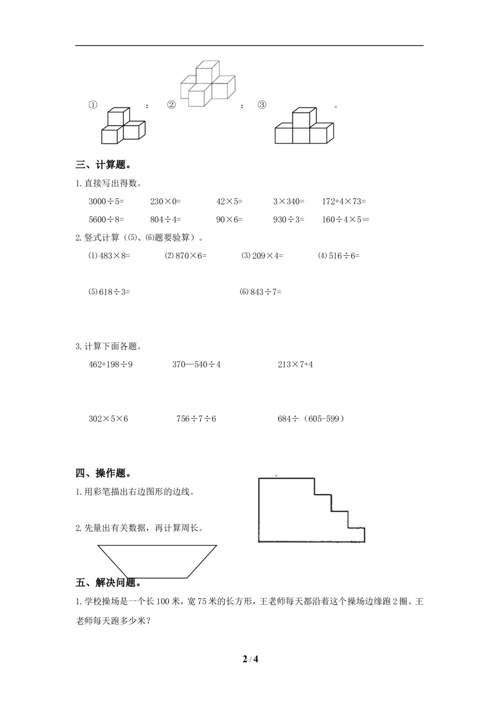 北师大版小学三年级上册数学期末试卷（附答案）(2)_小学试卷大合集_三年级数学上册（单元期中期末试卷）_三年级北师大版数学上册期末考试题9份