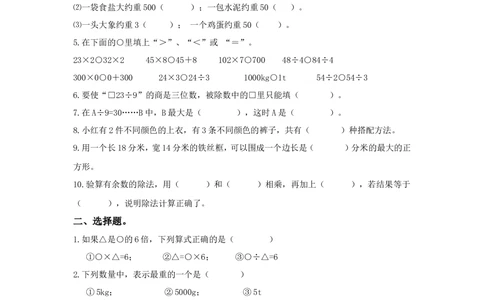 北师大版小学三年级上册数学期末试卷（附答案）(2)_小学试卷大合集_三年级数学上册（单元期中期末试卷）_三年级北师大版数学上册期末考试题9份