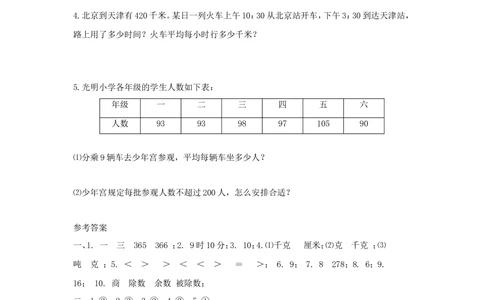 北师大版小学三年级上册数学期末试卷（附答案）(2)_小学试卷大合集_三年级数学上册（单元期中期末试卷）_三年级北师大版数学上册期末考试题9份