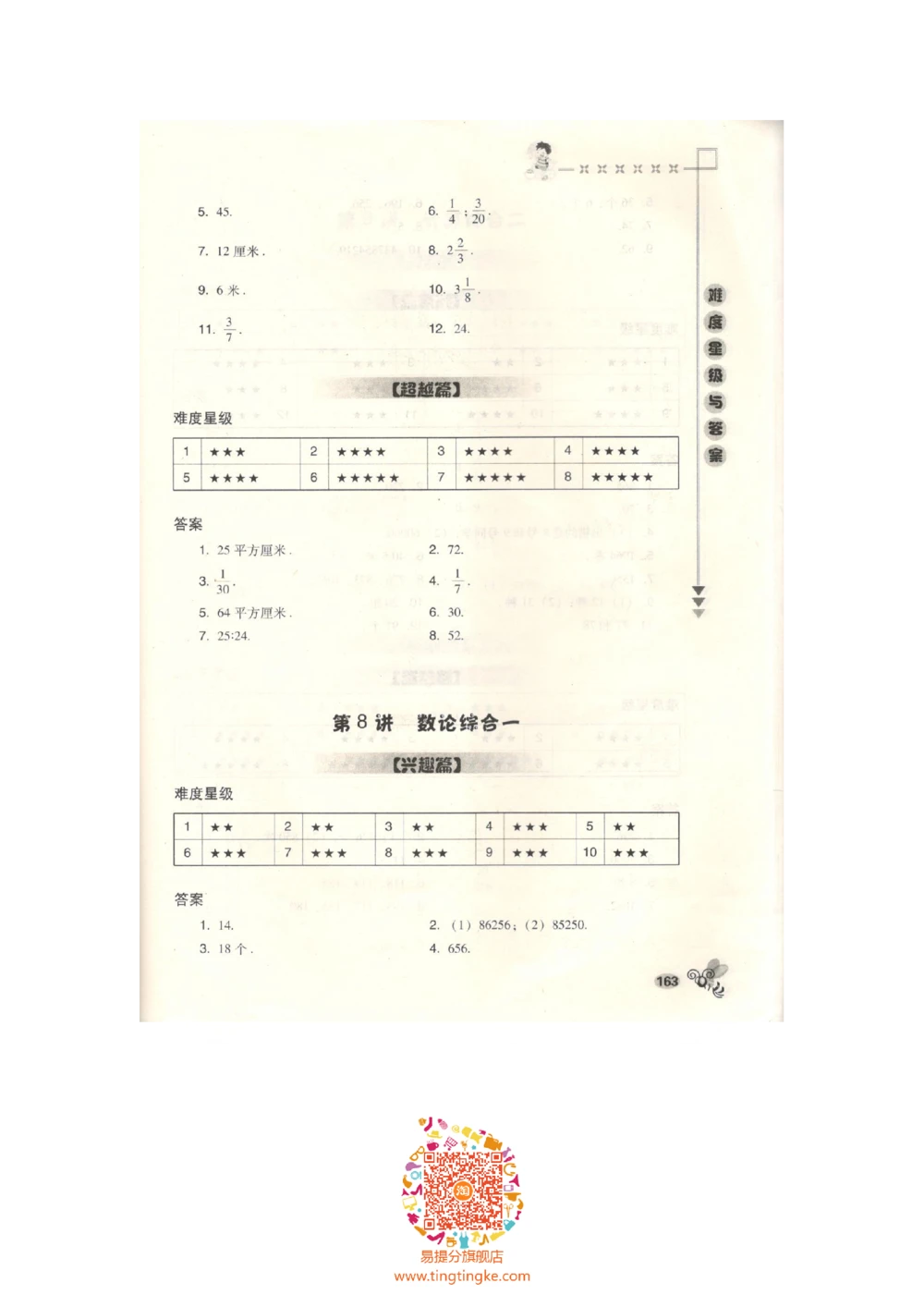 数学思维训练导引（六年级答案部分）_小学奥数举一反三1-6年级相关课程_奥数3-6年级思维训练导引+竞赛讲学练考_小学奥数思维训练导引大全3-6年级（Word可打印）