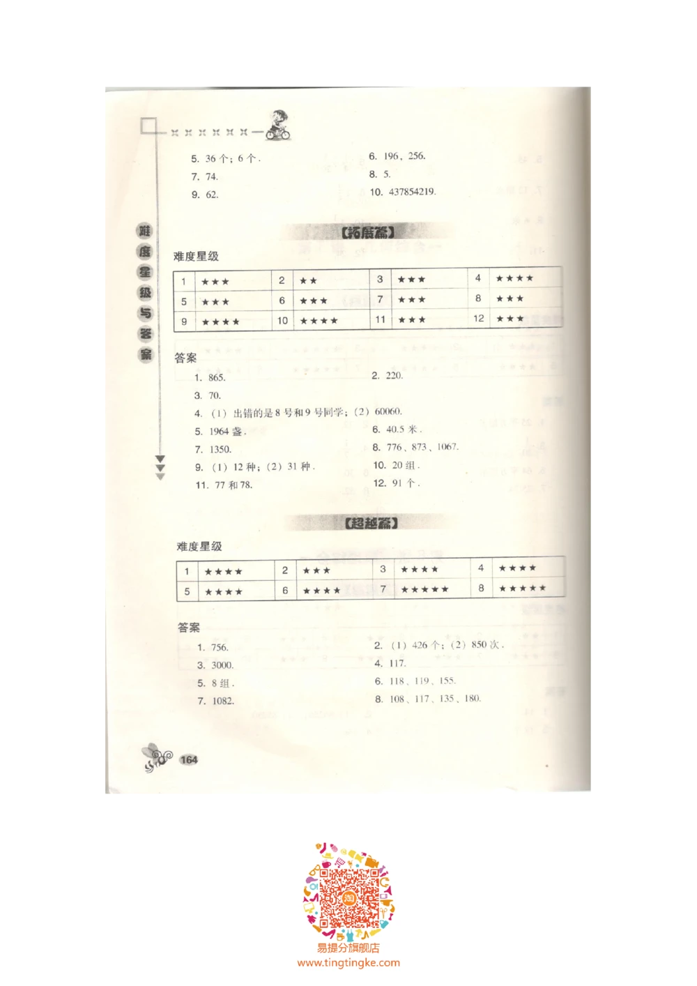 数学思维训练导引（六年级答案部分）_小学奥数举一反三1-6年级相关课程_奥数3-6年级思维训练导引+竞赛讲学练考_小学奥数思维训练导引大全3-6年级（Word可打印）