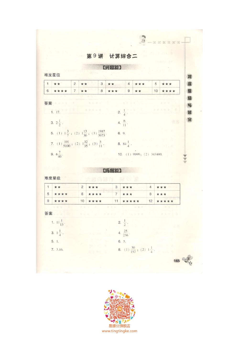 数学思维训练导引（六年级答案部分）_小学奥数举一反三1-6年级相关课程_奥数3-6年级思维训练导引+竞赛讲学练考_小学奥数思维训练导引大全3-6年级（Word可打印）