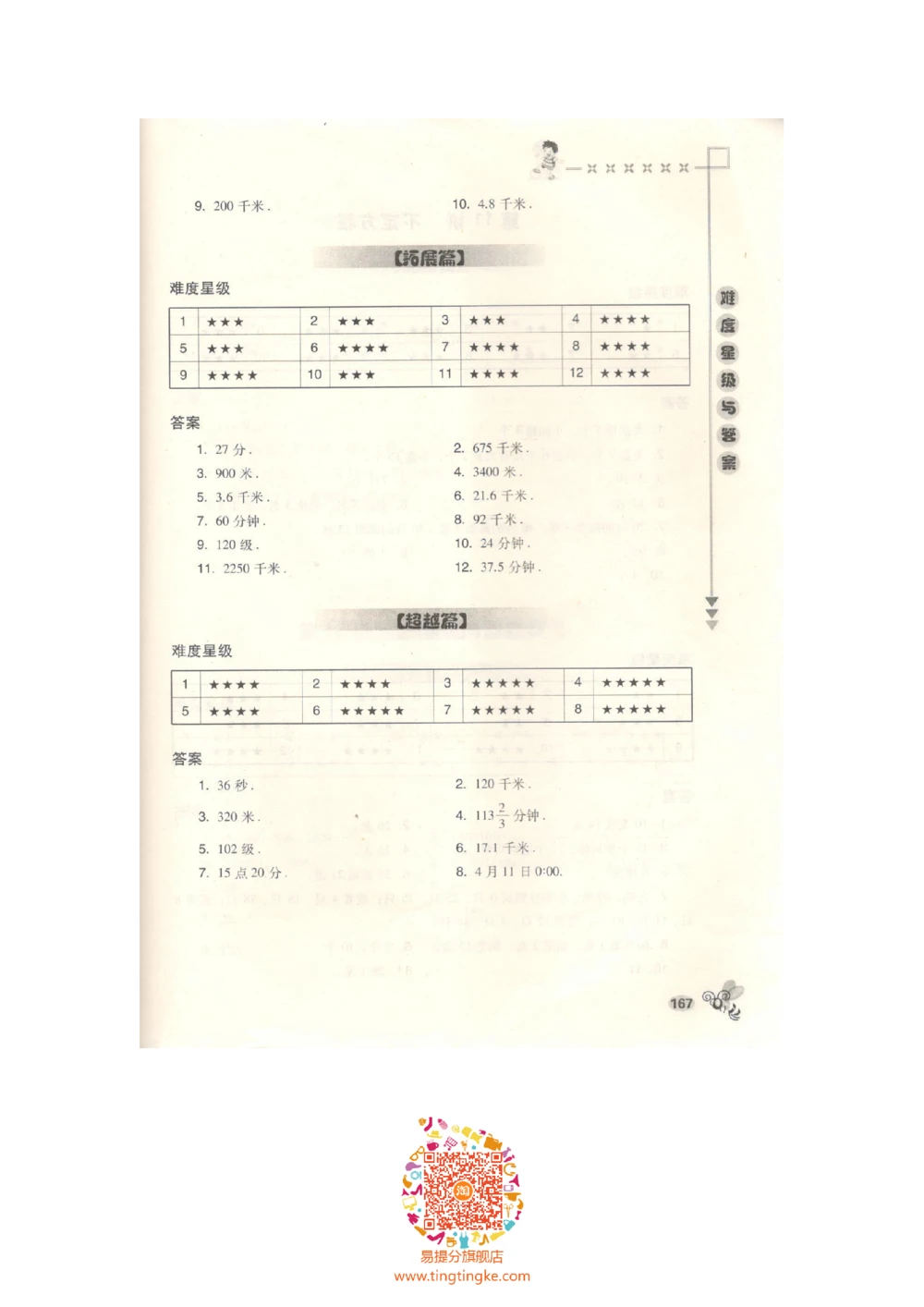 数学思维训练导引（六年级答案部分）_小学奥数举一反三1-6年级相关课程_奥数3-6年级思维训练导引+竞赛讲学练考_小学奥数思维训练导引大全3-6年级（Word可打印）
