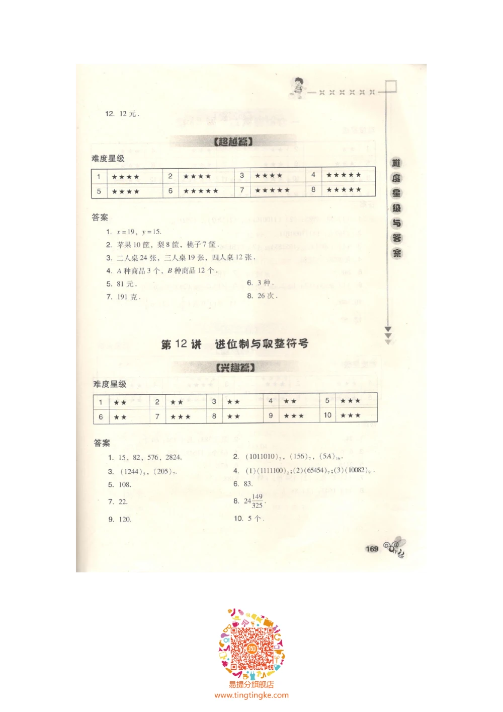 数学思维训练导引（六年级答案部分）_小学奥数举一反三1-6年级相关课程_奥数3-6年级思维训练导引+竞赛讲学练考_小学奥数思维训练导引大全3-6年级（Word可打印）