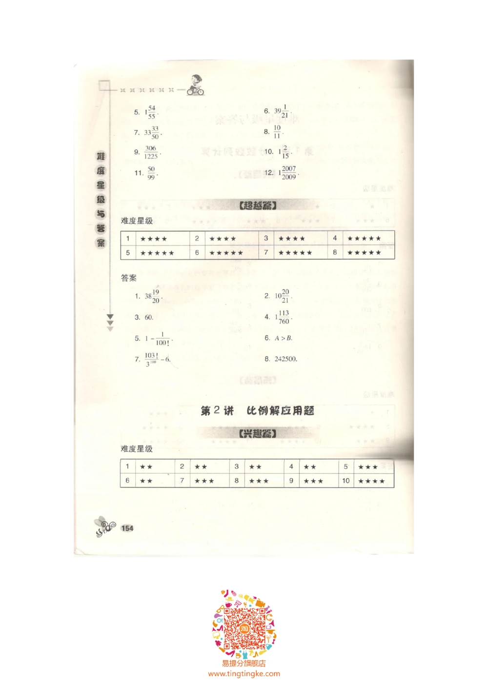 数学思维训练导引（六年级答案部分）_小学奥数举一反三1-6年级相关课程_奥数3-6年级思维训练导引+竞赛讲学练考_小学奥数思维训练导引大全3-6年级（Word可打印）