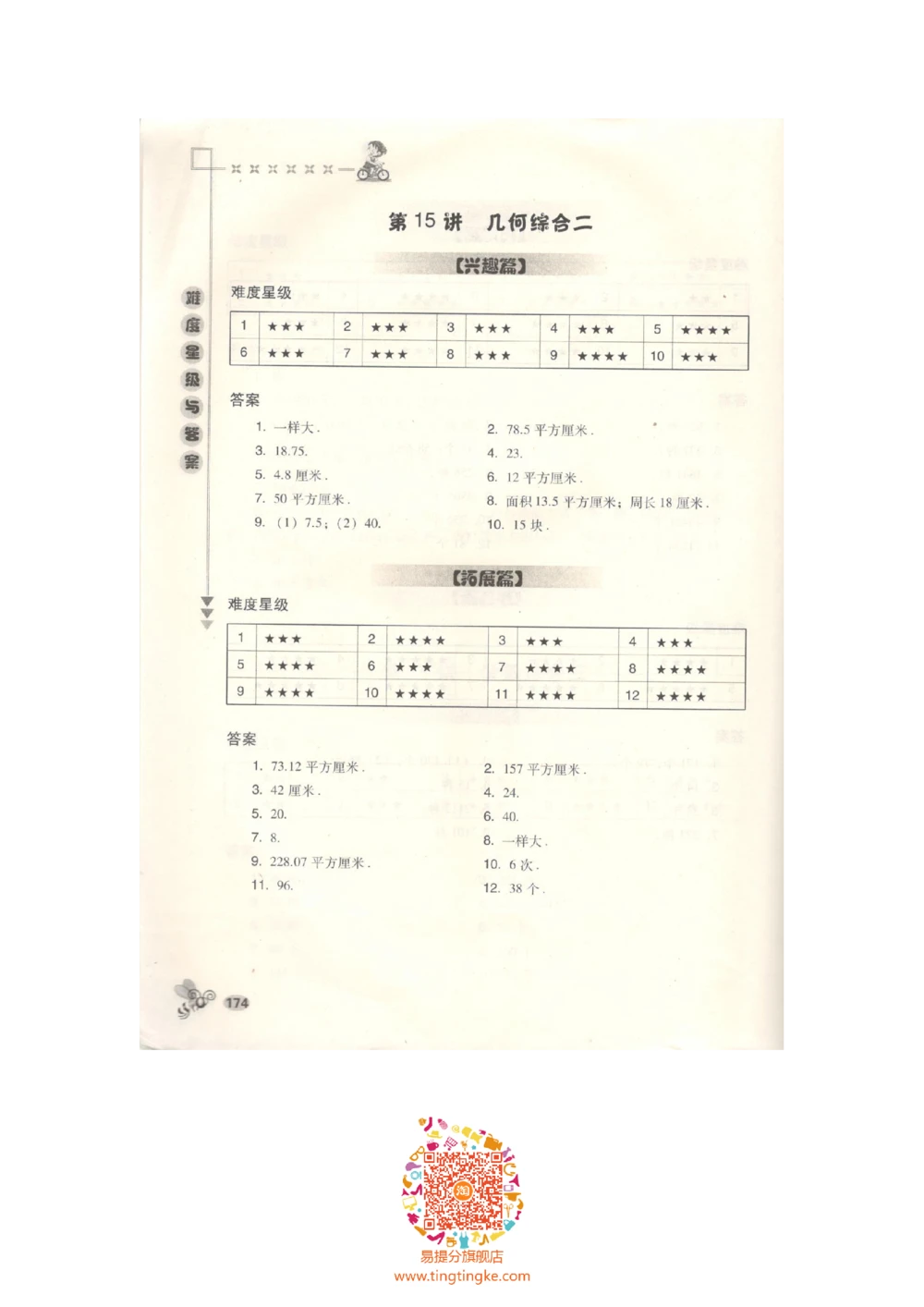 数学思维训练导引（六年级答案部分）_小学奥数举一反三1-6年级相关课程_奥数3-6年级思维训练导引+竞赛讲学练考_小学奥数思维训练导引大全3-6年级（Word可打印）