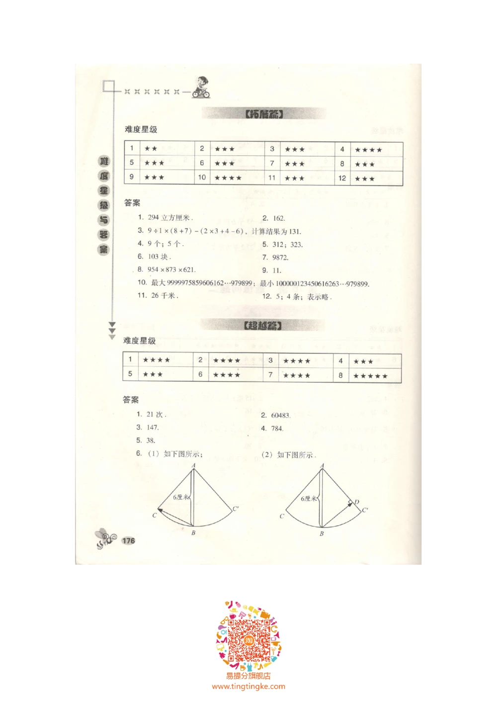 数学思维训练导引（六年级答案部分）_小学奥数举一反三1-6年级相关课程_奥数3-6年级思维训练导引+竞赛讲学练考_小学奥数思维训练导引大全3-6年级（Word可打印）