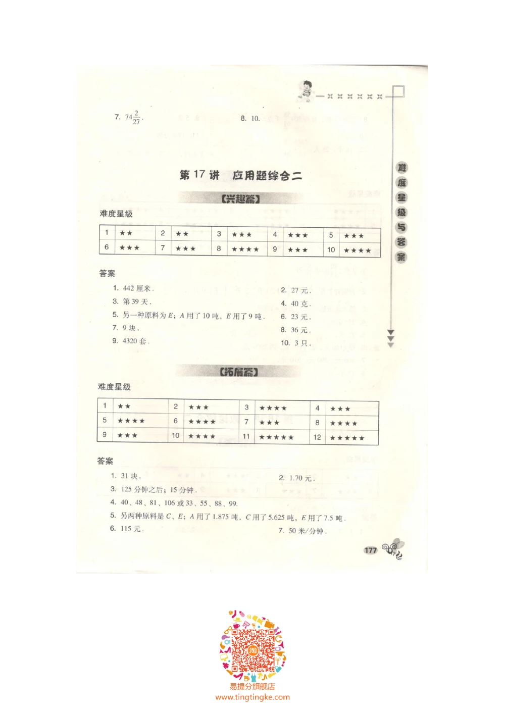 数学思维训练导引（六年级答案部分）_小学奥数举一反三1-6年级相关课程_奥数3-6年级思维训练导引+竞赛讲学练考_小学奥数思维训练导引大全3-6年级（Word可打印）