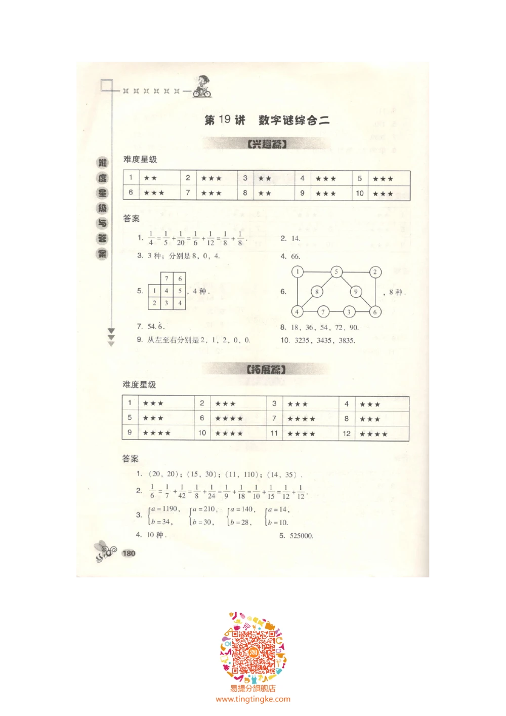 数学思维训练导引（六年级答案部分）_小学奥数举一反三1-6年级相关课程_奥数3-6年级思维训练导引+竞赛讲学练考_小学奥数思维训练导引大全3-6年级（Word可打印）