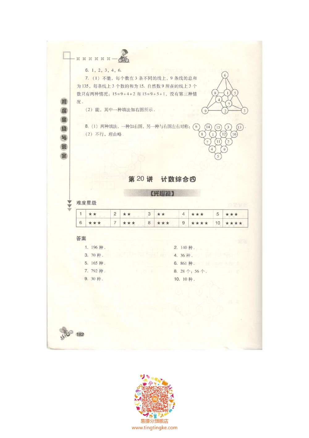 数学思维训练导引（六年级答案部分）_小学奥数举一反三1-6年级相关课程_奥数3-6年级思维训练导引+竞赛讲学练考_小学奥数思维训练导引大全3-6年级（Word可打印）