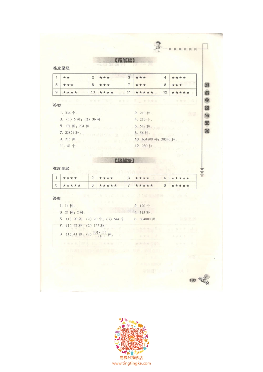 数学思维训练导引（六年级答案部分）_小学奥数举一反三1-6年级相关课程_奥数3-6年级思维训练导引+竞赛讲学练考_小学奥数思维训练导引大全3-6年级（Word可打印）