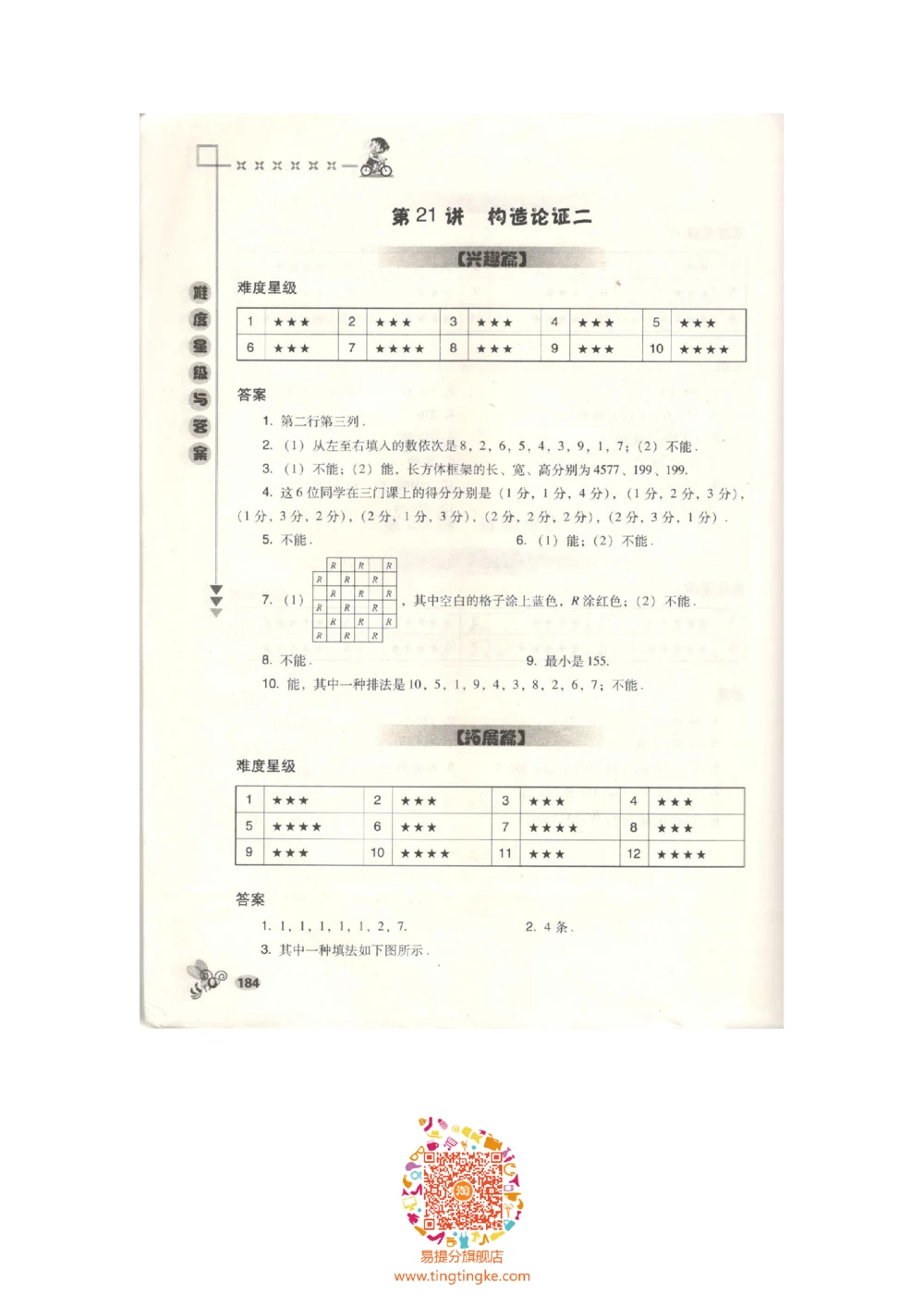 数学思维训练导引（六年级答案部分）_小学奥数举一反三1-6年级相关课程_奥数3-6年级思维训练导引+竞赛讲学练考_小学奥数思维训练导引大全3-6年级（Word可打印）