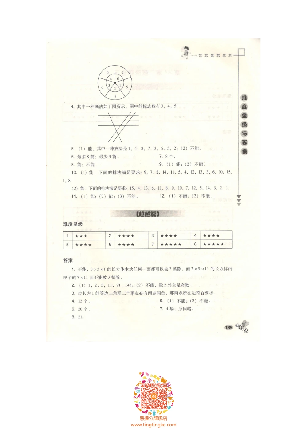 数学思维训练导引（六年级答案部分）_小学奥数举一反三1-6年级相关课程_奥数3-6年级思维训练导引+竞赛讲学练考_小学奥数思维训练导引大全3-6年级（Word可打印）