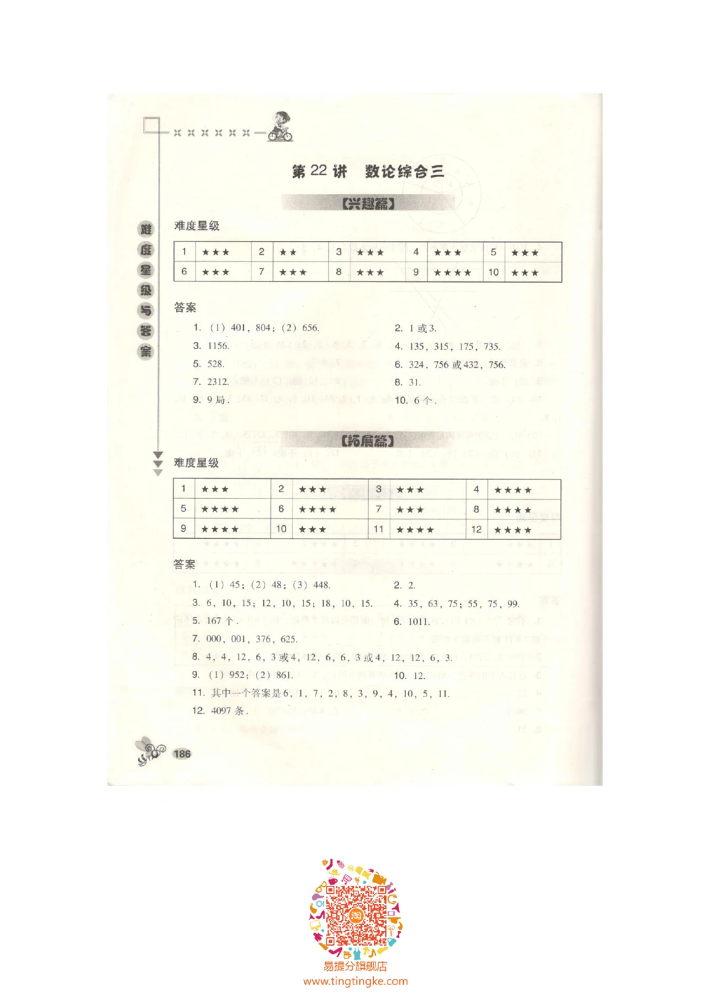 数学思维训练导引（六年级答案部分）_小学奥数举一反三1-6年级相关课程_奥数3-6年级思维训练导引+竞赛讲学练考_小学奥数思维训练导引大全3-6年级（Word可打印）