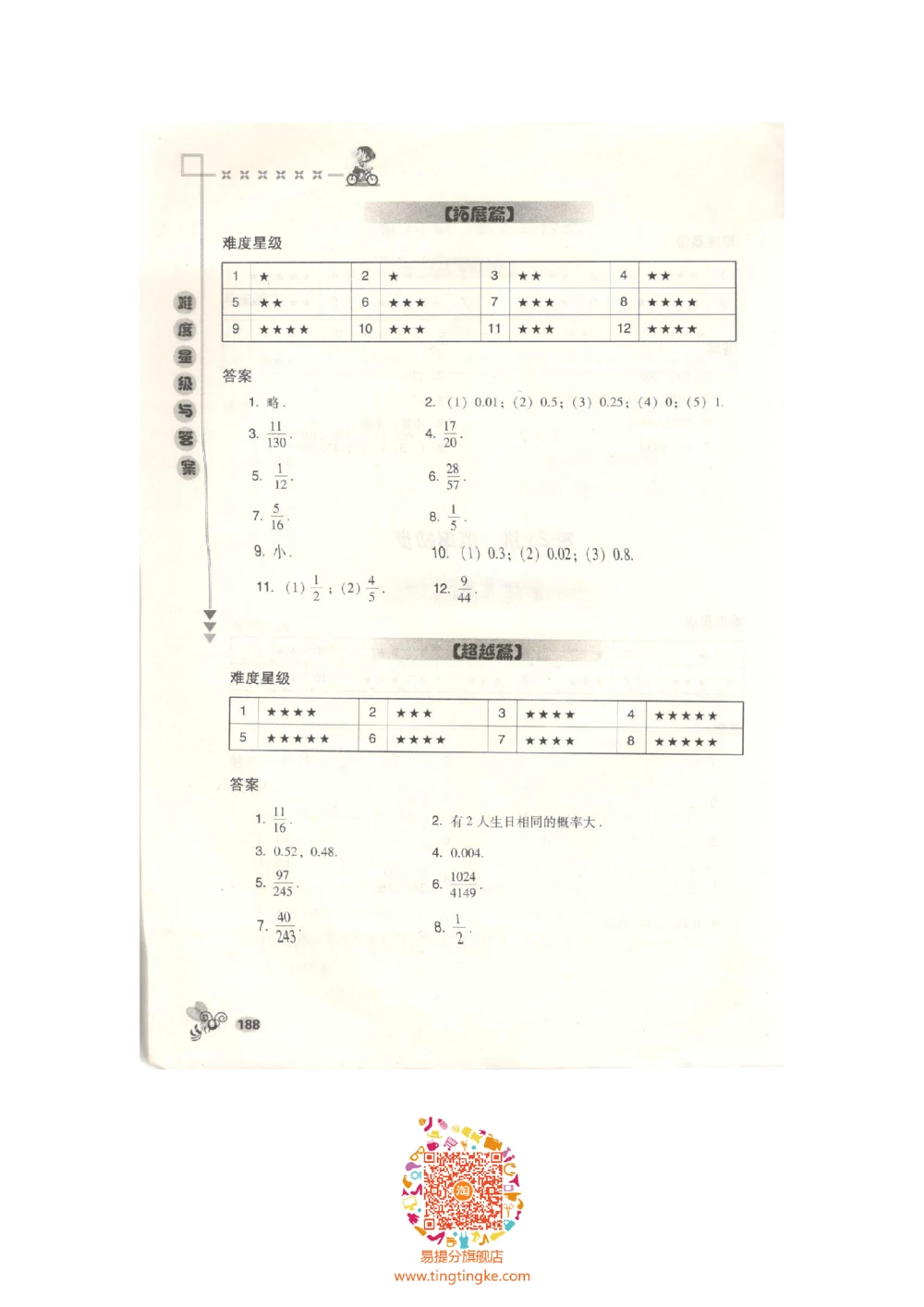 数学思维训练导引（六年级答案部分）_小学奥数举一反三1-6年级相关课程_奥数3-6年级思维训练导引+竞赛讲学练考_小学奥数思维训练导引大全3-6年级（Word可打印）