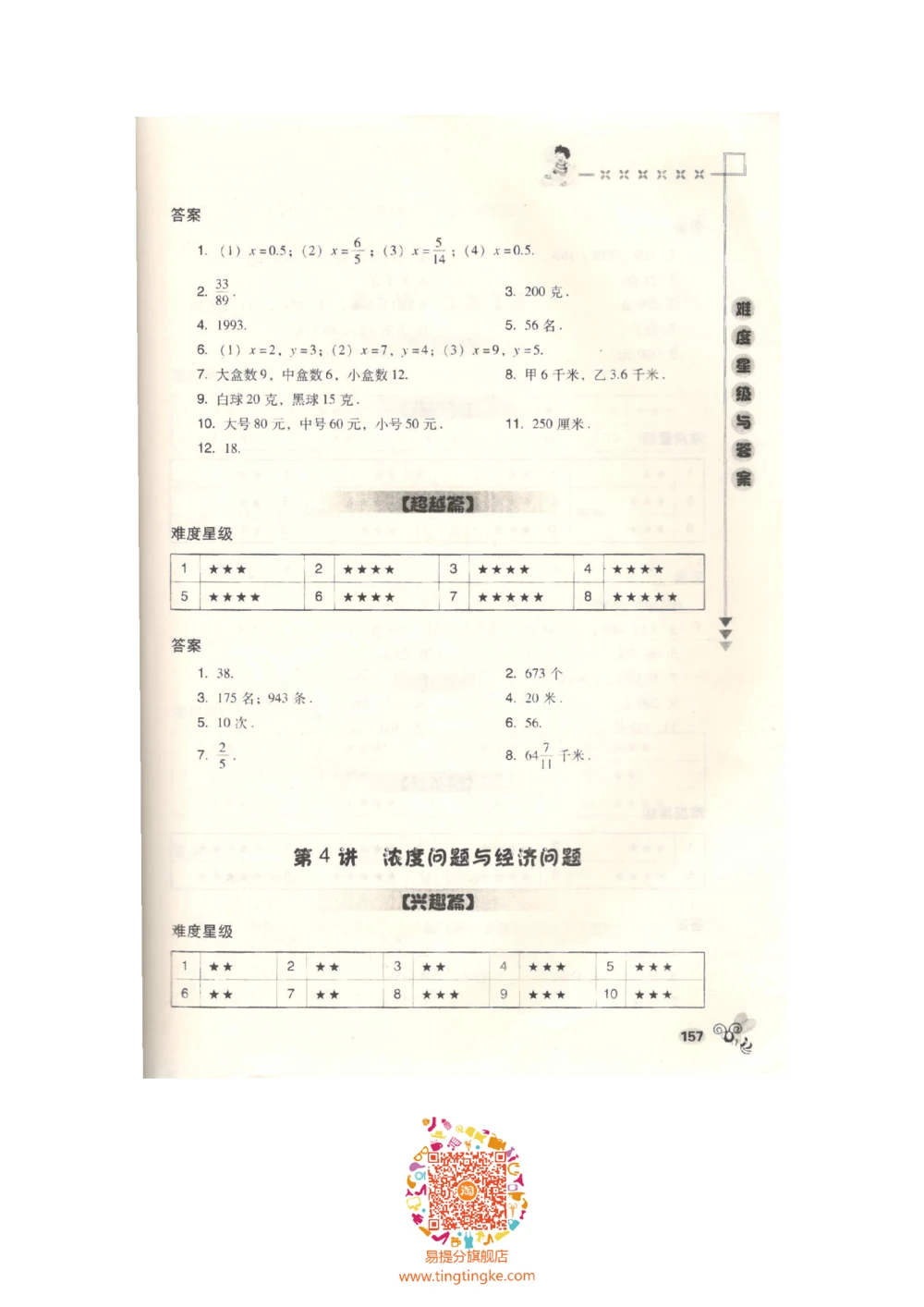 数学思维训练导引（六年级答案部分）_小学奥数举一反三1-6年级相关课程_奥数3-6年级思维训练导引+竞赛讲学练考_小学奥数思维训练导引大全3-6年级（Word可打印）