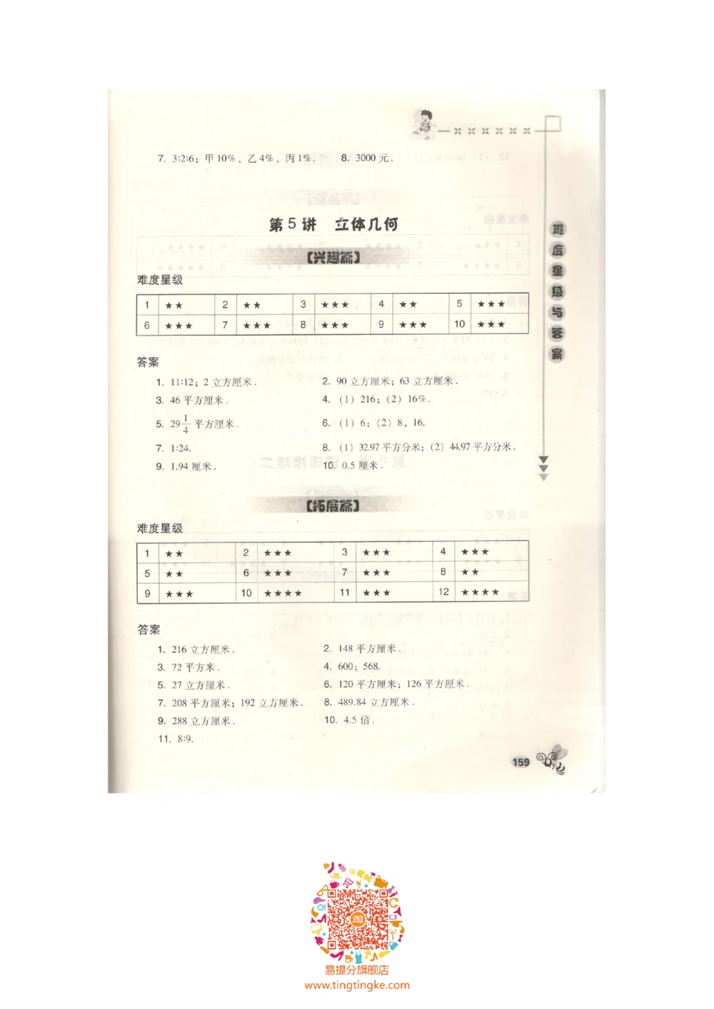 数学思维训练导引（六年级答案部分）_小学奥数举一反三1-6年级相关课程_奥数3-6年级思维训练导引+竞赛讲学练考_小学奥数思维训练导引大全3-6年级（Word可打印）