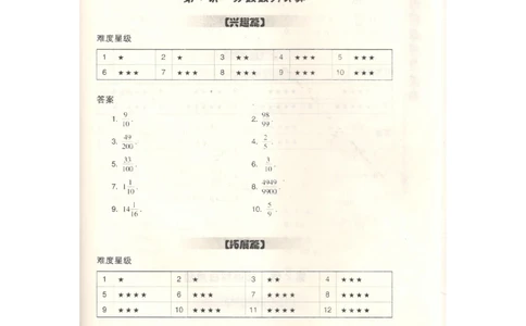 数学思维训练导引（六年级答案部分）_小学奥数举一反三1-6年级相关课程_奥数3-6年级思维训练导引+竞赛讲学练考_小学奥数思维训练导引大全3-6年级（Word可打印）