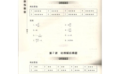 数学思维训练导引（六年级答案部分）_小学奥数举一反三1-6年级相关课程_奥数3-6年级思维训练导引+竞赛讲学练考_小学奥数思维训练导引大全3-6年级（Word可打印）