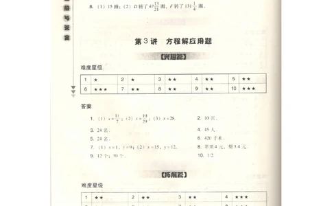 数学思维训练导引（六年级答案部分）_小学奥数举一反三1-6年级相关课程_奥数3-6年级思维训练导引+竞赛讲学练考_小学奥数思维训练导引大全3-6年级（Word可打印）