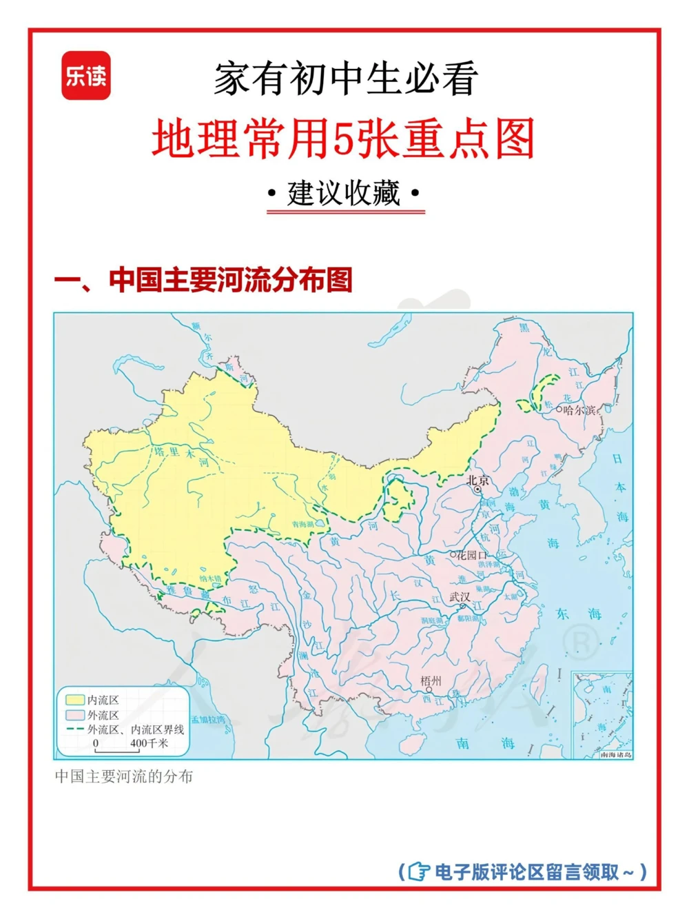 拿来就用初中地理常用5张重点图_中小学精品资料(高清可打印)_初中大全集高清资料整理版
