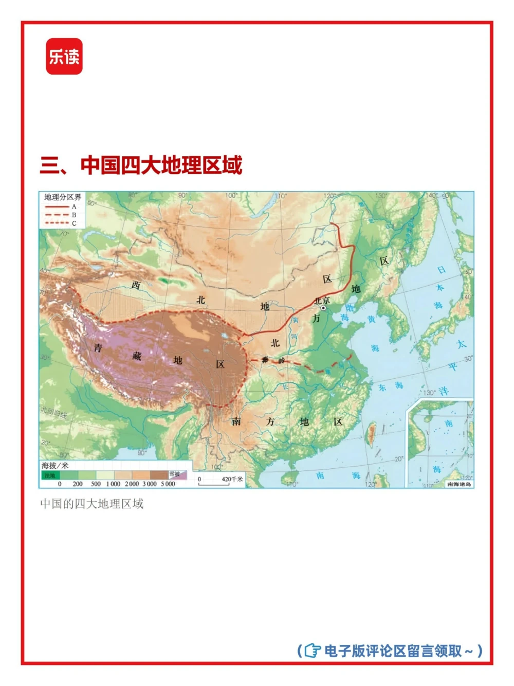 拿来就用初中地理常用5张重点图_中小学精品资料(高清可打印)_初中大全集高清资料整理版