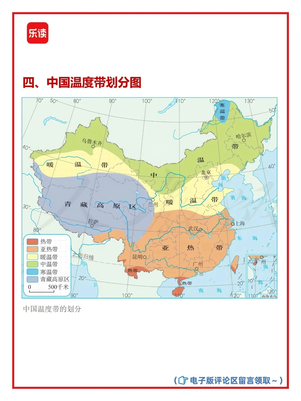 拿来就用初中地理常用5张重点图_中小学精品资料(高清可打印)_初中大全集高清资料整理版