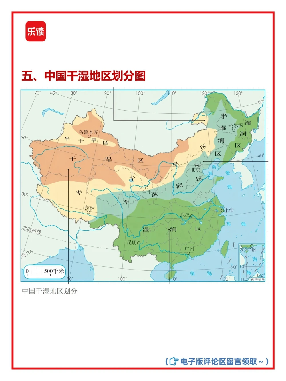 拿来就用初中地理常用5张重点图_中小学精品资料(高清可打印)_初中大全集高清资料整理版