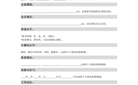 081.天天向上_罗列式_适用于应届生_1页式_无内容_有封面_26考研复试_10考研复试资料25_考研经典面试系列（复试技巧调剂指导口语指导自我介绍导师模板）_简历模板大全