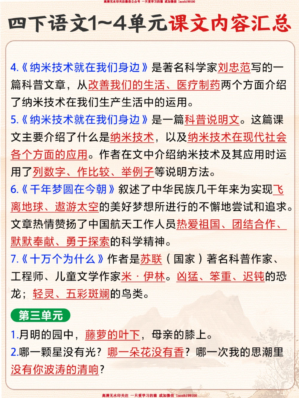 四下语文1-4单元课文内容汇总-超全！_2025抖音最火小学全科全年级资料大全集超完整版_小学语文VIP资源禁止外传