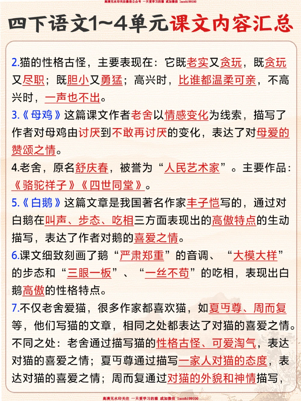 四下语文1-4单元课文内容汇总-超全！_2025抖音最火小学全科全年级资料大全集超完整版_小学语文VIP资源禁止外传