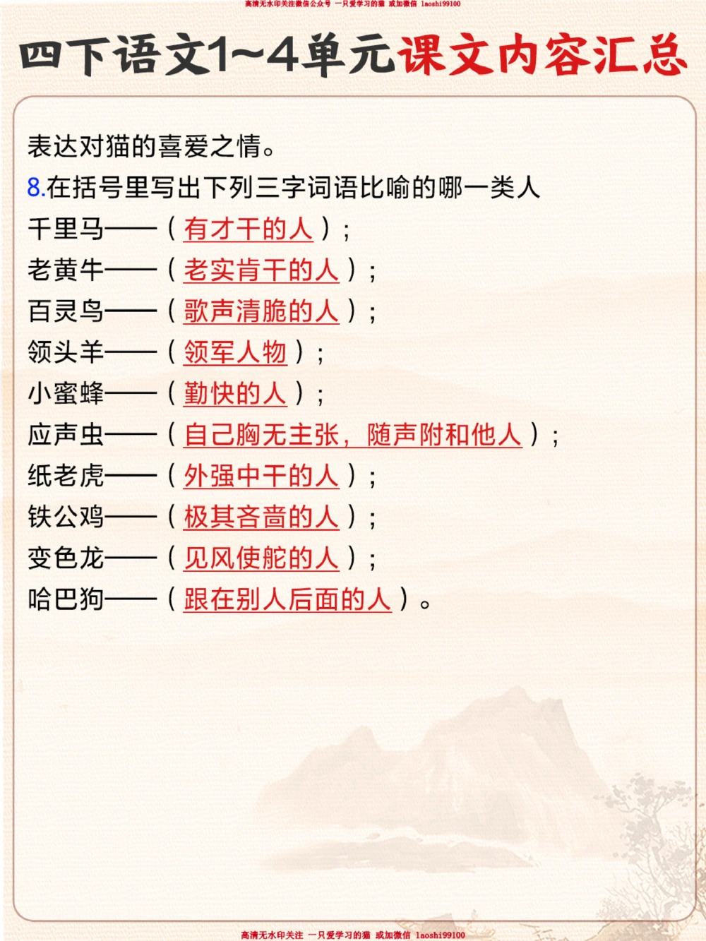 四下语文1-4单元课文内容汇总-超全！_2025抖音最火小学全科全年级资料大全集超完整版_小学语文VIP资源禁止外传