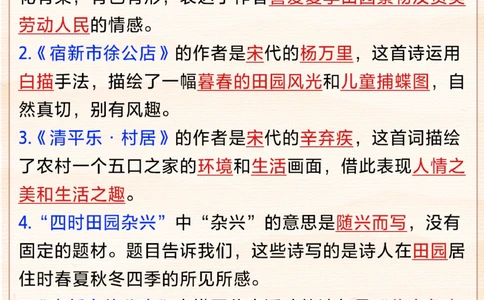 四下语文1-4单元课文内容汇总-超全！_2025抖音最火小学全科全年级资料大全集超完整版_小学语文VIP资源禁止外传