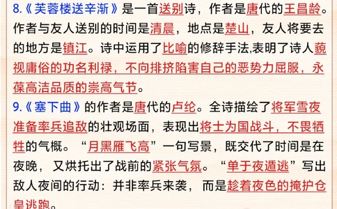 四下语文1-4单元课文内容汇总-超全！_2025抖音最火小学全科全年级资料大全集超完整版_小学语文VIP资源禁止外传