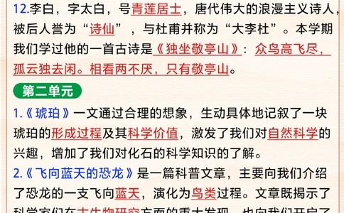 四下语文1-4单元课文内容汇总-超全！_2025抖音最火小学全科全年级资料大全集超完整版_小学语文VIP资源禁止外传
