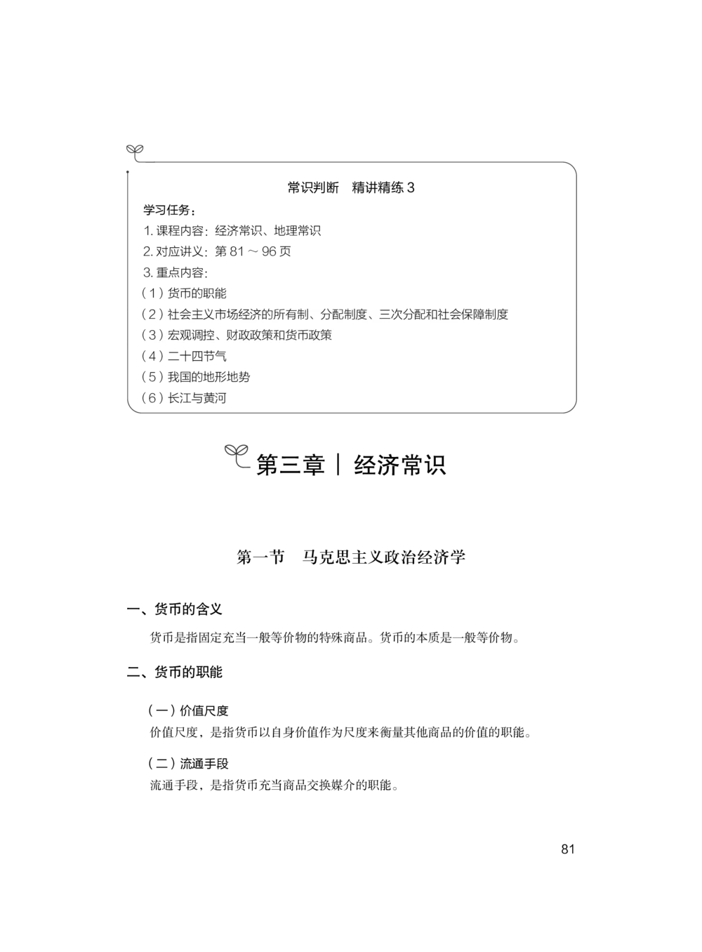 常识判断+精讲精练3_各省考资料汇总_1、2026省考资料（持续更新中）_1、2026省考系统班课程（推荐先看）_1、2026系统班课程（先看）_2026联考省考980系统班_4.方法精讲（第二期）看这个