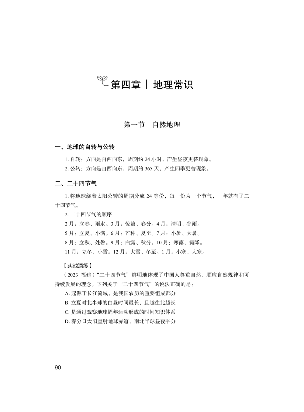 常识判断+精讲精练3_各省考资料汇总_1、2026省考资料（持续更新中）_1、2026省考系统班课程（推荐先看）_1、2026系统班课程（先看）_2026联考省考980系统班_4.方法精讲（第二期）看这个