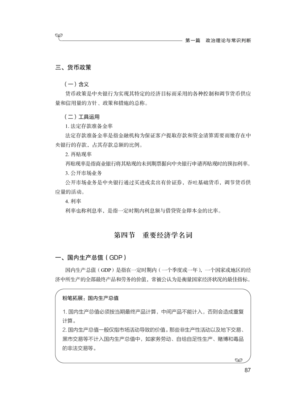 常识判断+精讲精练3_各省考资料汇总_1、2026省考资料（持续更新中）_1、2026省考系统班课程（推荐先看）_1、2026系统班课程（先看）_2026联考省考980系统班_4.方法精讲（第二期）看这个