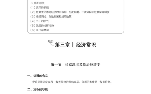 常识判断+精讲精练3_各省考资料汇总_1、2026省考资料（持续更新中）_1、2026省考系统班课程（推荐先看）_1、2026系统班课程（先看）_2026联考省考980系统班_4.方法精讲（第二期）看这个