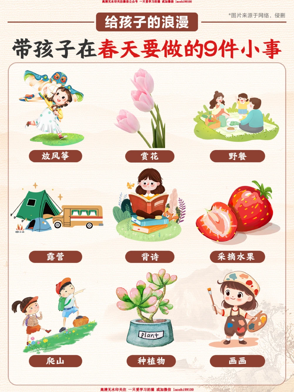 春天可以带孩子做的9件事-仪式感十足_2025抖音最火小学全科全年级资料大全集超完整版_小学语文VIP资源禁止外传